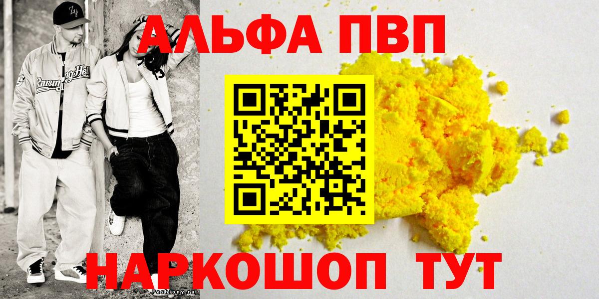Мирный  Alfa_PVP Соль  Вход с VPN  APVP Соль 