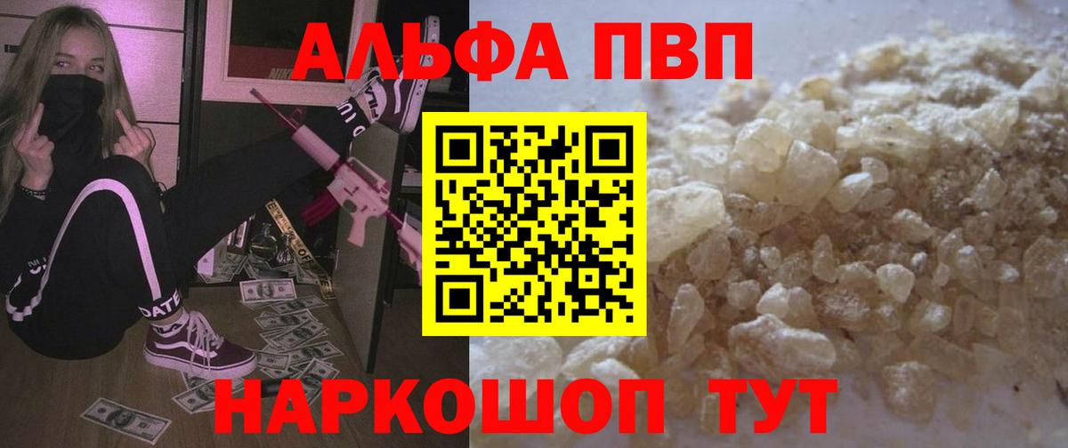A-PVP кристаллы Мирный