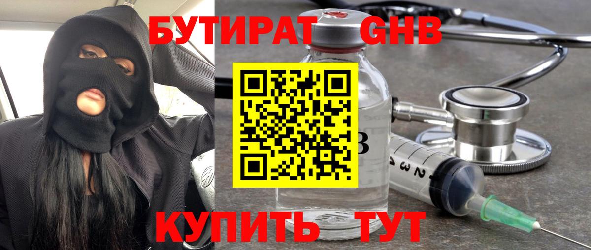 Бутират BDO 33%  БУТИРАТ  Мирный  Вход с VPN 