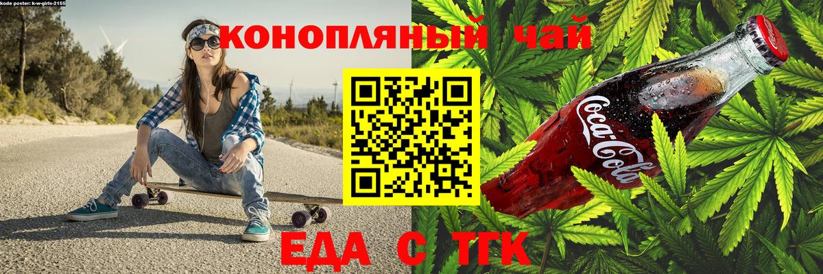 Еда ТГК конопля  Вход с VPN  Мирный 