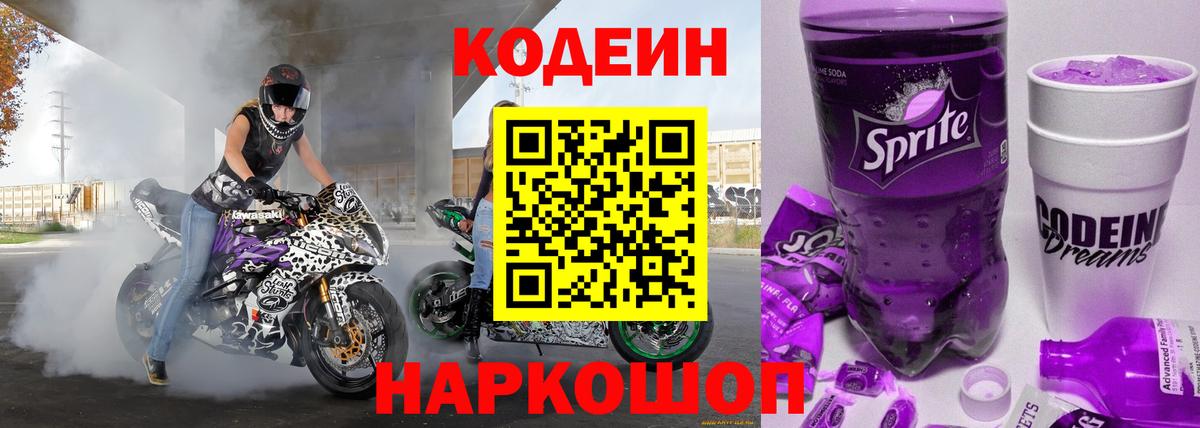 Кодеиновый сироп Lean напиток Lean (лин)  Кодеиновый сироп Lean напиток Lean (лин)  Вход с VPN  Мирный 