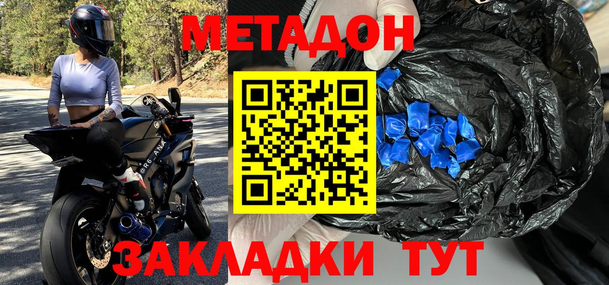 МЕТАДОН белоснежный Мирный