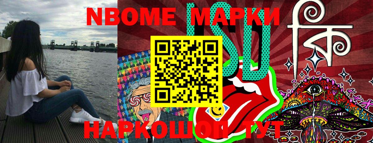 Марки 25I-NBOMe 1,8мг Мирный