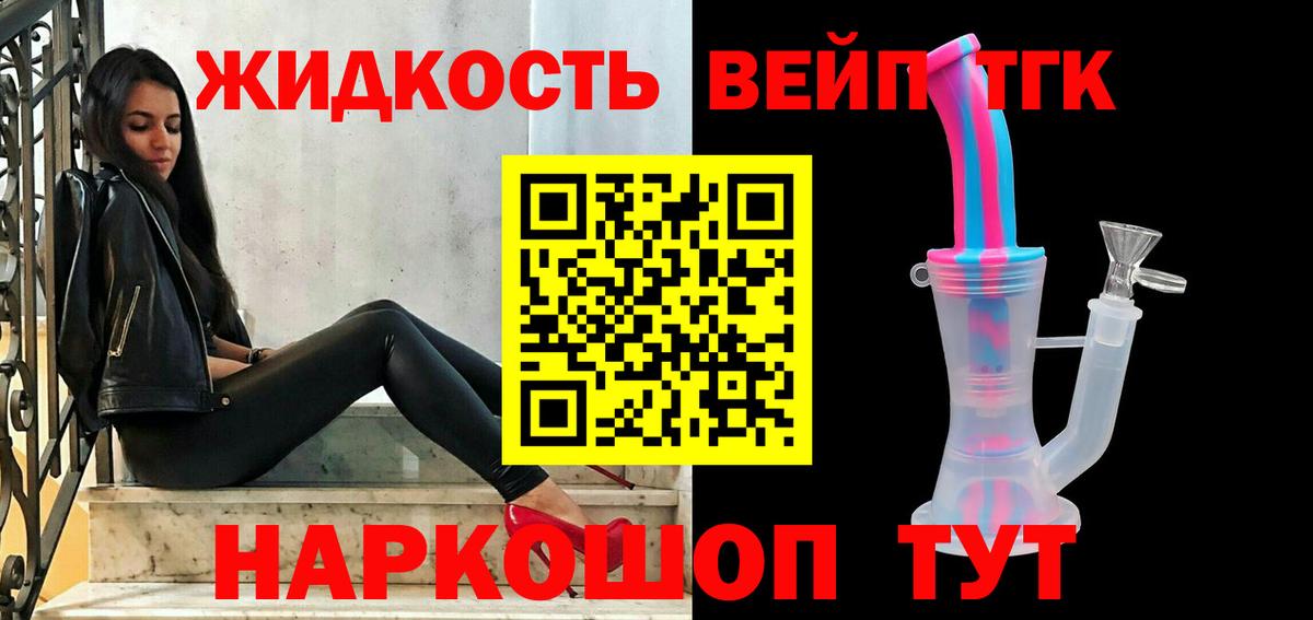 Дистиллят ТГК вейп с тгк Мирный